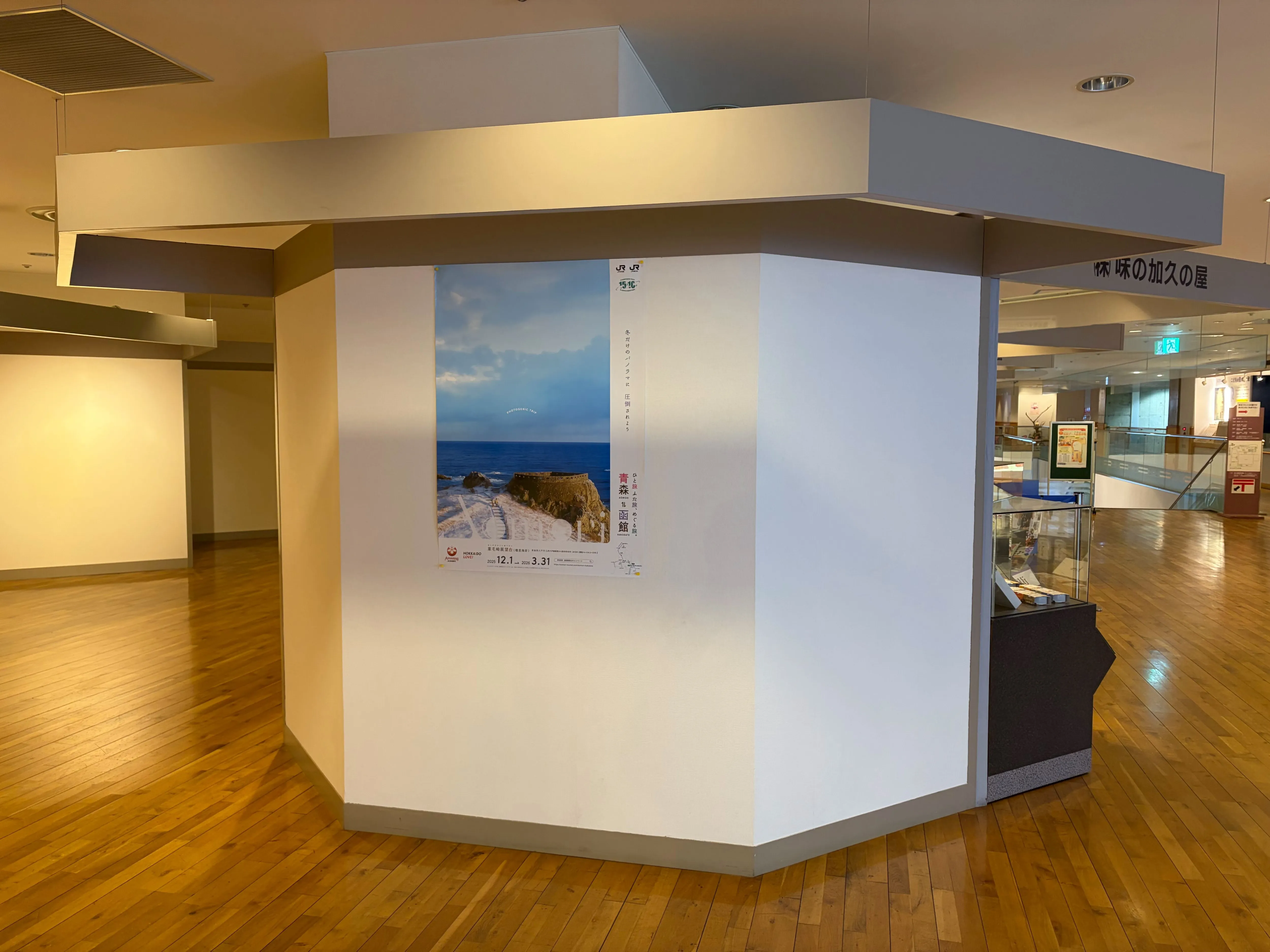 ユートリー2階の「地域企業紹介ブース」の3.3㎡ブース