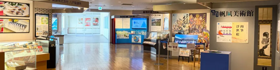 青森県八戸市にあるユートリーの地域企業紹介コーナー