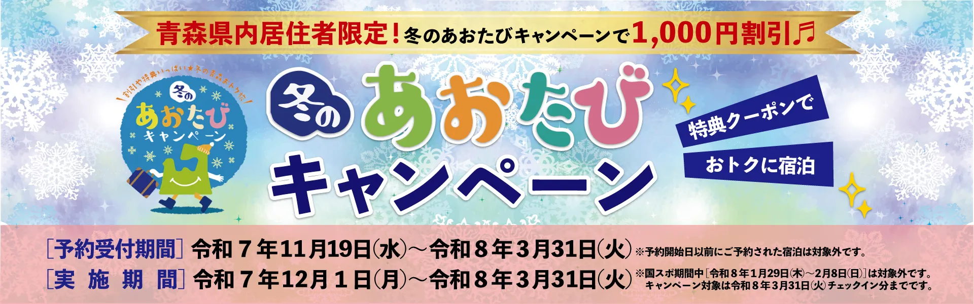 冬のあおたびキャンペーンで、青森県内居住者はユートリー宿泊施設「ドトールコーヒー朝食サービスプラン」の宿泊料金を1,000円割引！