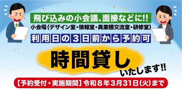 ユートリー貸会場の時間貸しの告知バナー。利用日の3日前から1時間単位で予約でき、飛び込みの小会議や面接などに使えます。